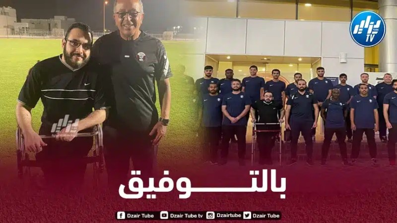 المدرب الجزائري من ذوي الهمم، خليل بوعرفاوي لدزاير توب:  “طموحي في عالم التدريب لا حدود له ولاشيء مستحيل مع الإرادة”