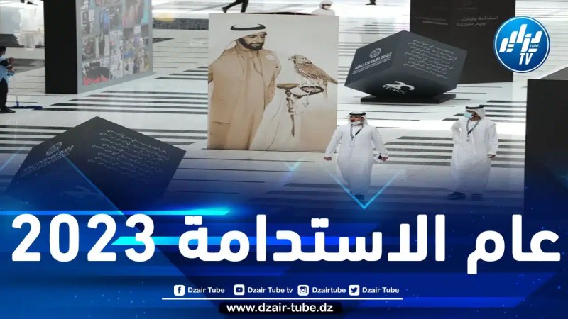 معرض أبوظبي للصيد حاضنة للرياضات الصديقة للبيئة نحو غدٍ مُستدام 