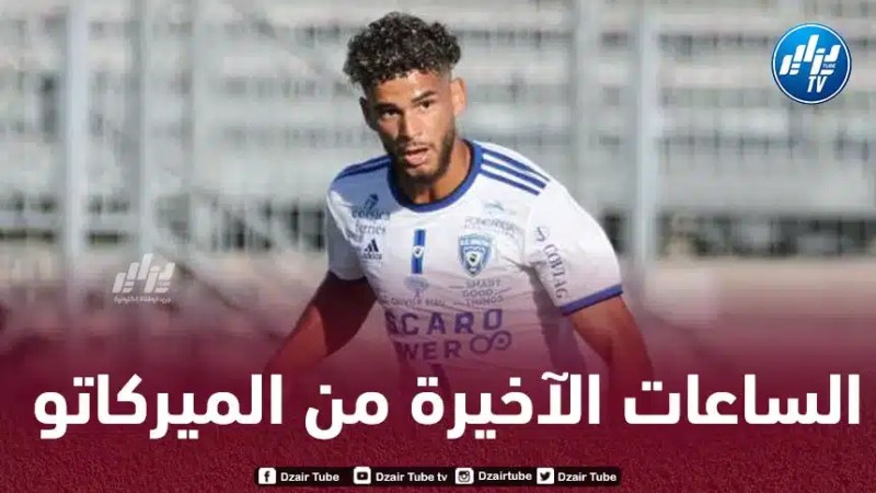 كيفن قيتون على أبواب الليغ1 في الساعات الآخيرة من الميركاتو