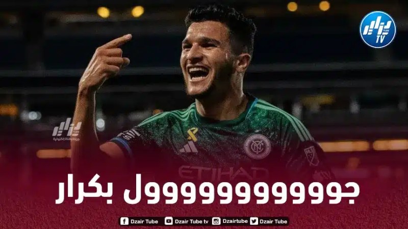 بالــفيديو…هدف منصف بكرار في مرمى مونتريال