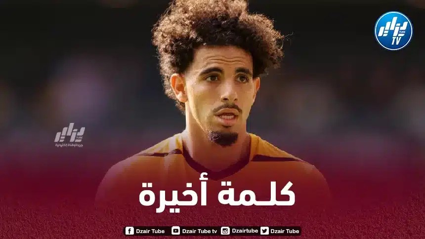 مدرب وولفرهامبتون الجديد يحسم مستقبل ريان ايت نوري مع الفريق