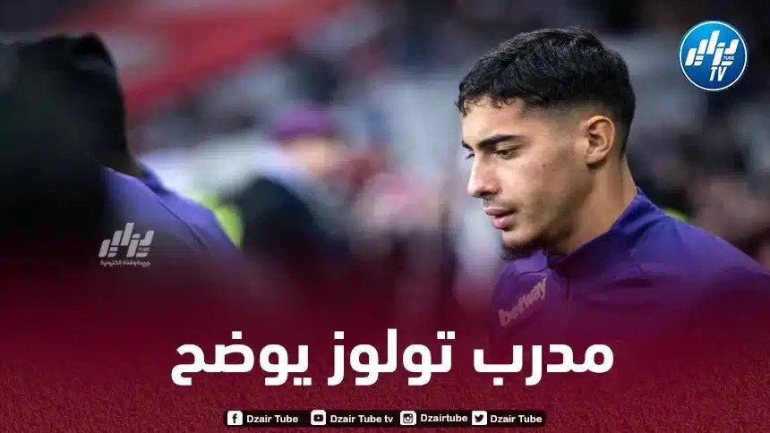 مدرب تولوز يوضح سبب إستبعاد فارس شايبي من مباراة باريس سان جيرمان اليوم
