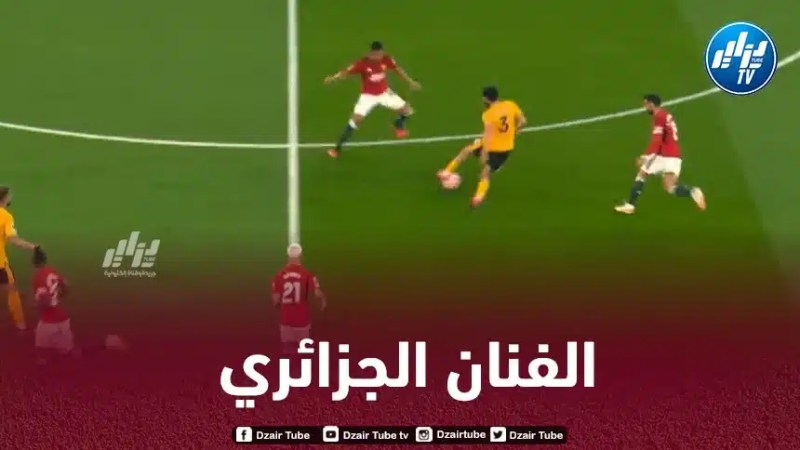 بالـــــــــــفيديو…شاهد كيف تلاعب أيت نوري بالبرازيلي كاسيميرو