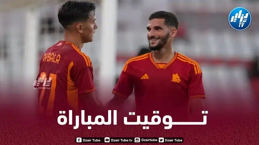 تـــــــوقيت مباراة روما و ساليرنيتاتا….و الـقنوات الناقلة