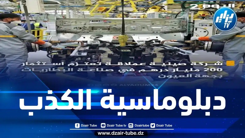 أبواقه زعمت اعترافا للصين بـ “مغربية الصحراء”.. المخزن يُوقع نفسه في فضيحة مدويّة بممارسته لدبلوماسية الكذب