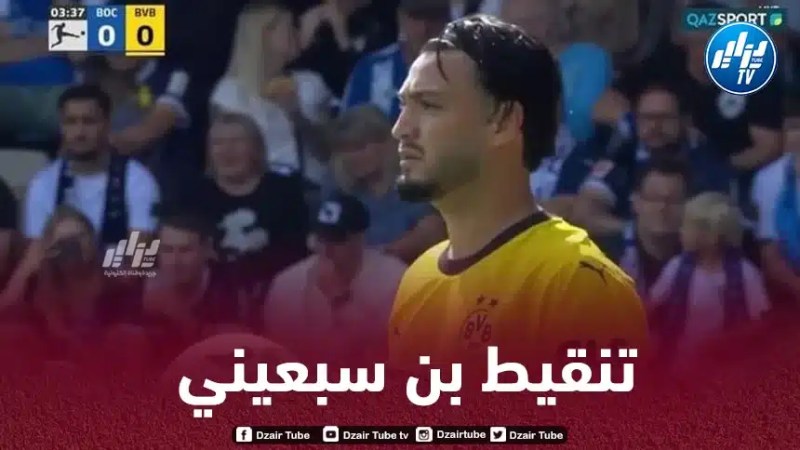 تنقيط رامي بن سبعيني بعد مستواه في مباراة بوروسيا دورتموند و بوخوم