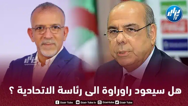 الإعلامي الجزائري حفيظ دراجي : هل سيعود راوراوة الى رئاسة الاتحادية ؟