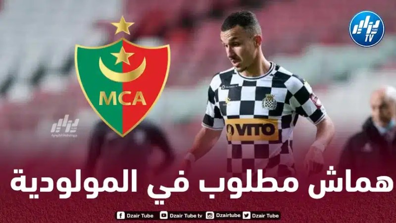 يانيس هماش مطلوب في مولودية الجزائر