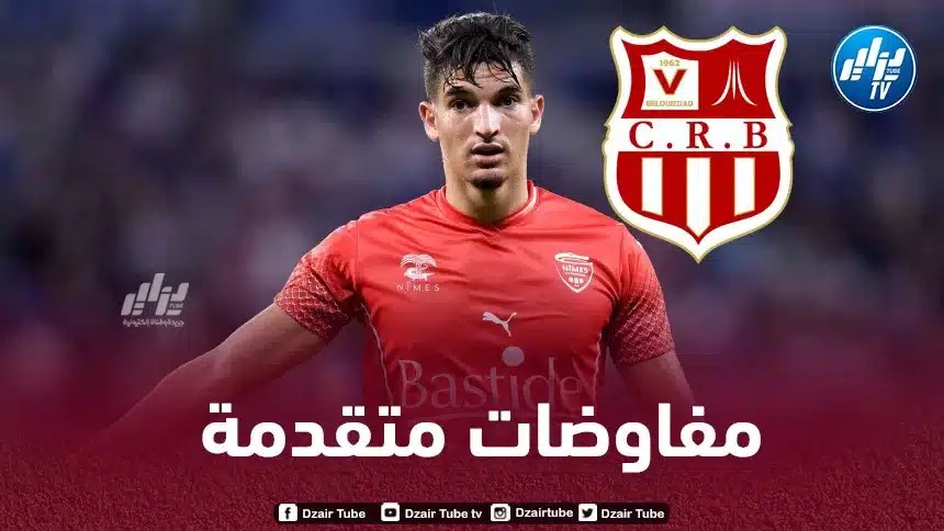 فرحات يقترب من شباب بلوزداد
