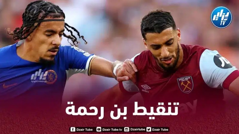 تنقيط بن رحمة بعد مستواه في مباراة وست هام و تشيلسي