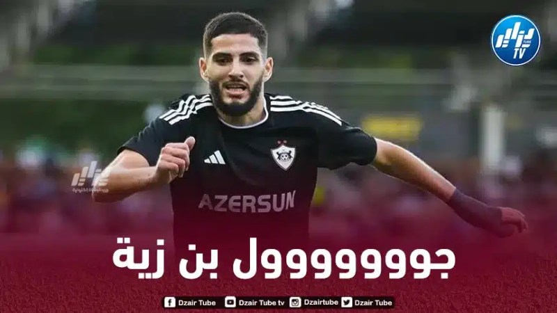 بالــفيديو…بن زية يسجل هدفا ثمـينا و يقرب فريقه من المشاركة في اليوروباليغ الموسم المقبل