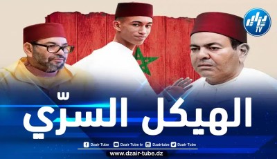 مع غياب الملك المتكرّر والطويل عن مباشرة الحكم.. مقاليد السلطة في المغرب أصبحت في أيدي “تحالف أمني”