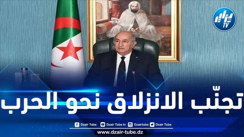 الرئيس تبّون يرى أنّ الوقت لا يزالُ متاحاً لإيجاده.. الجزائر تؤمن بضرورة تغليب الحلّ السياسيّ على التدخّل العسكري في النيجر