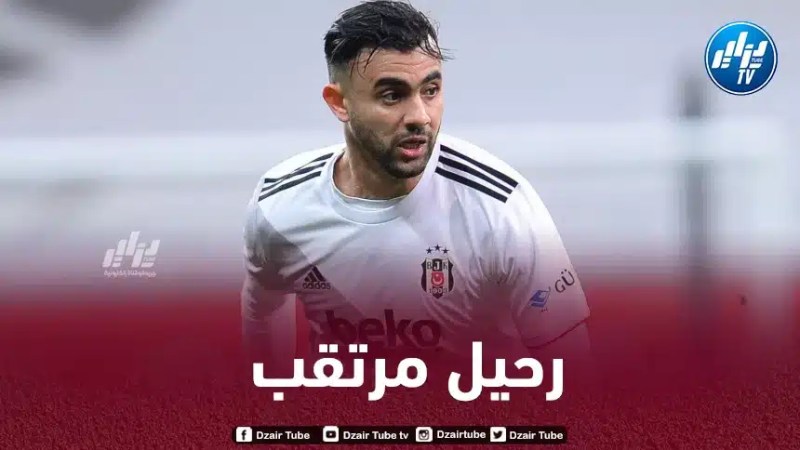 رشيد غزال يتلقى عرضا لمغادرة بيشكتاش