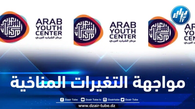 المخيم التدريبي لمهارات التفاوض.. شحذ الطاقات الشبانية لمواجهة مخاطر التغيرات المناخية