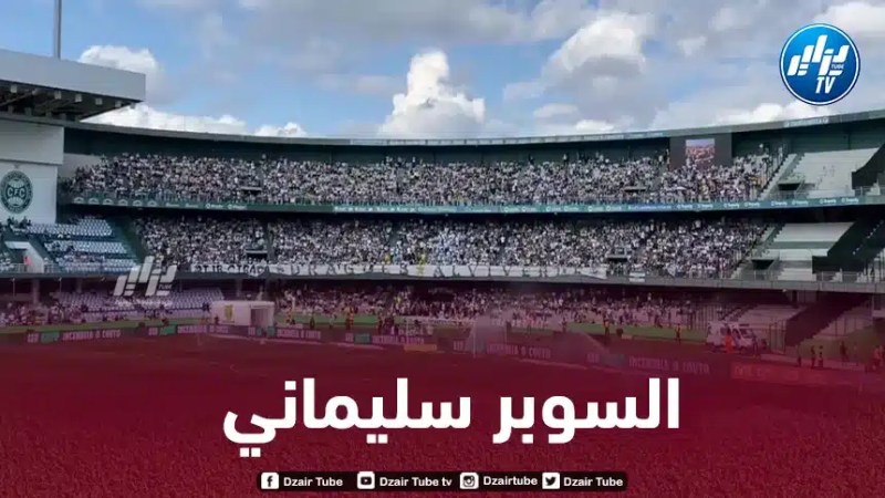بالـــــــــــــــفيديو…هكذا رحبت جماهير كورتيبا بالمهاجم الجزائري إسلام سليماني