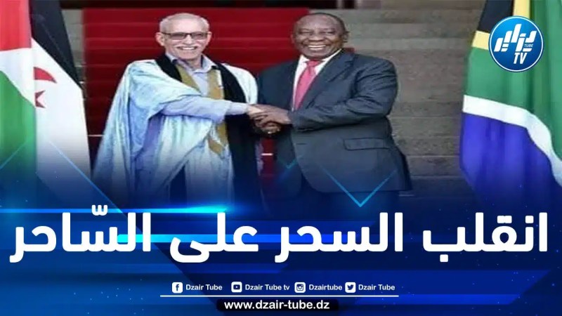 المغرب يُطرد من اجتماعات بريكس.. الرئيس الصحراوي يصل إلى جوهانسبورغ ودبلوماسية المخزن تفشل في منع حضور الصحراء الغربية أشغال قمّة البريكس
