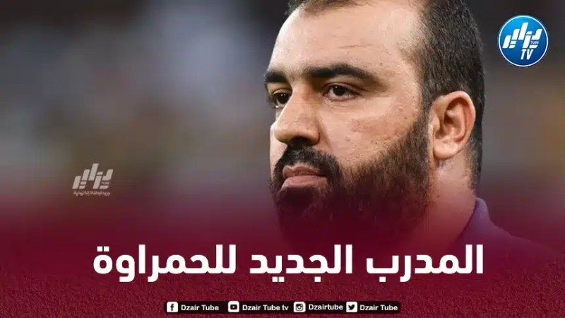 خير الدين مضوي مدربا جديدا لمولودية وهران