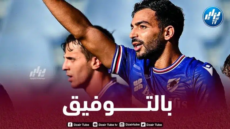 غموض متواصل بشأن مستقبله…ليريس يسجل ويقود سامبدوريا للتأهل في كأس إيطاليا