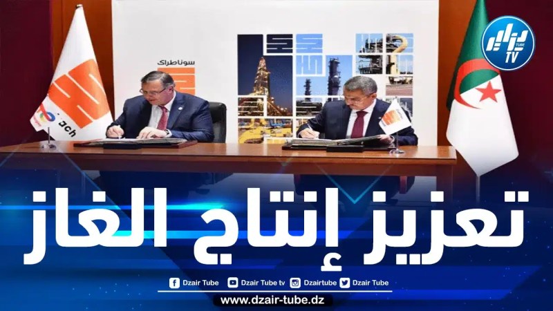 سوناطراك و”توتال” الفرنسية تستثمران 700 مليون دولار في إنتاج الغاز
