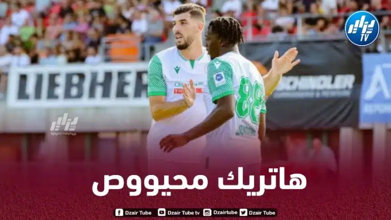 بالــفيديو…شاهد هاتريك أيمن محيوص في كأس سويسرا