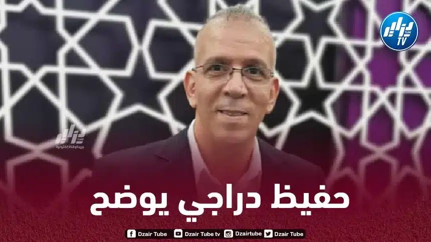 حفيظ دراجي يكشف لـ “الجزائر الآن” الأسباب الحقيقية وراء رفض ملفات صادي  مدوار وإيغيل ومنحهم مهلة إضافية