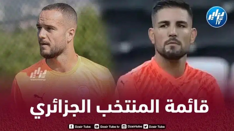 أندي ديلور و فيكتور لكحل ضمن قائمة المنتخب الجزائري لـشهر سبتمبر