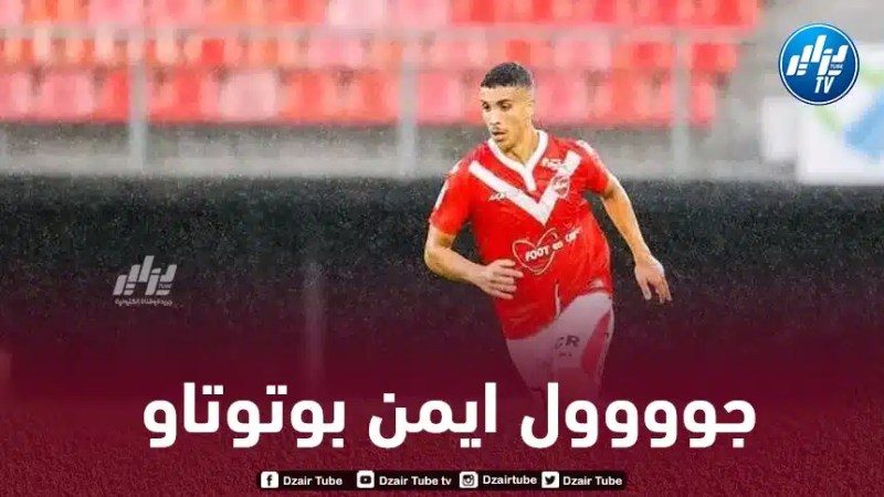 بالــفيديو…هدف ايمن بوتوتاو في مرمى روديز الفرنسي