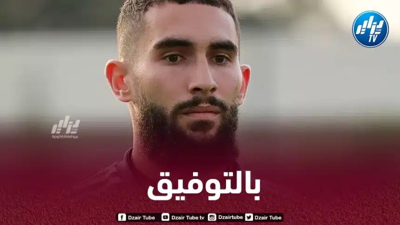 ماندريا : فخور بالتواجد مع الخضر..و أنا أحترم قرارات الكوتش بلماضي مهما كانت
