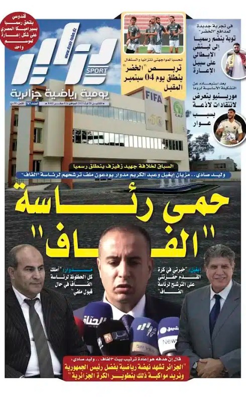 النسخة الورقية لجريدة دزاير سبور ليوم 28 اوت 2023 – العدد 787