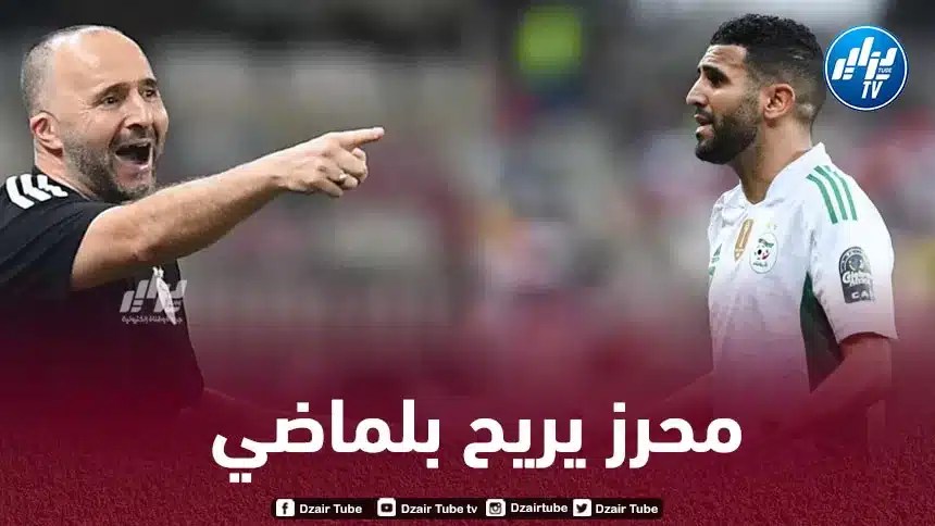 محرز يريح بلماضي
