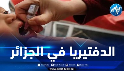 تسجيل 16 إصابة مؤكدة بالدفتيريا ووزارة الصحة تحذر