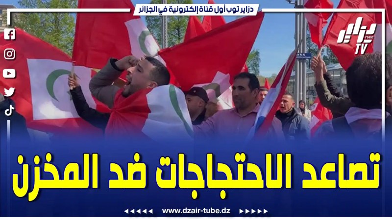 الجماهير الريفية تنظم إحتجاج و مظاهرات عارمة في هولندا ضد سياسة الاحتلال الم/خ/زن