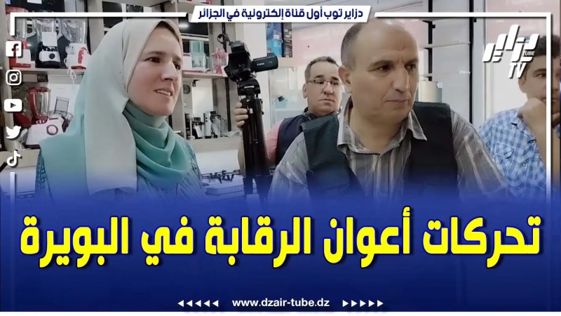 بالفيديو: هذا ما حصل خلال الخرجة الميدانية لأعوان الرقابة لمديرية التجارة لمحل بيع الأجهزة الكهرومنزلية