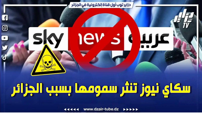 شاااهد كيف يتكالب الاعلام الام.اراتي على الجزائر القوية .. فيديوغرافيك يفضح النوايا الخبيثة