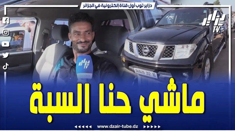 مول نيسان نلفارا 2012 يحكي عن واقع السوق … “حنا كرشنا ماشي كبيرة … رانا نخدمو فيها بالخسارة