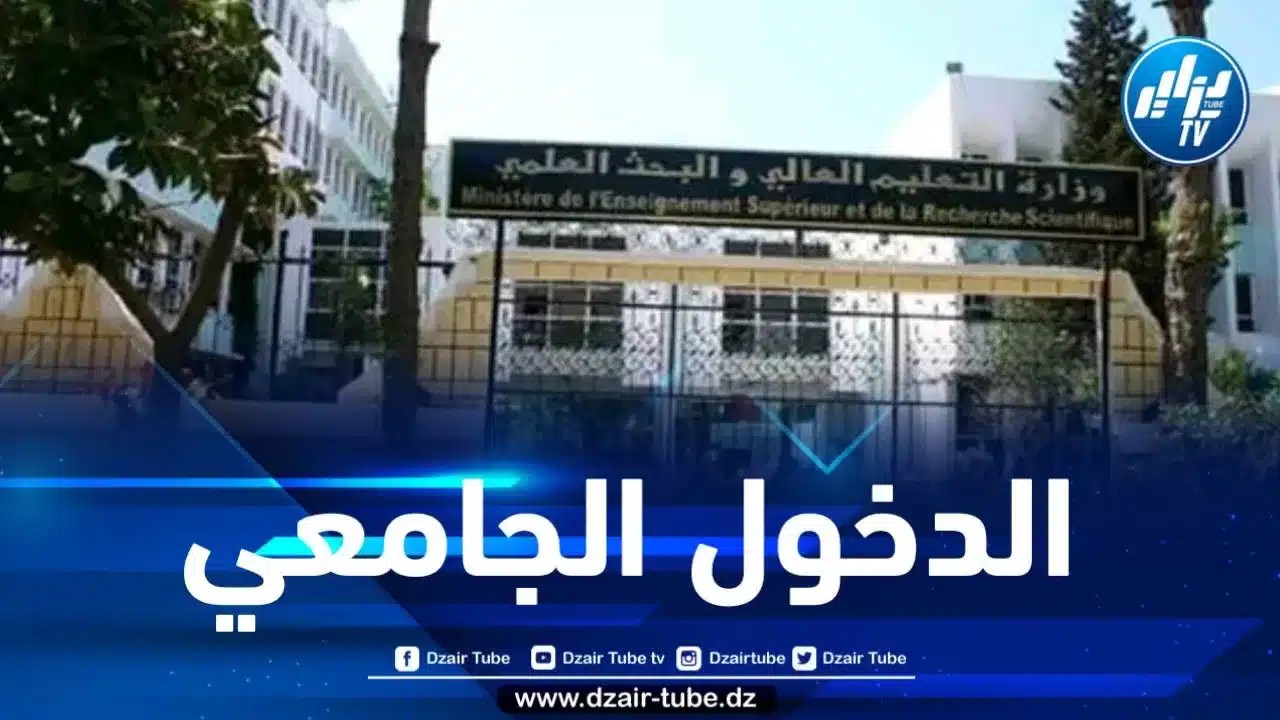 الأساتذة الجامعيون مدعوون للالتحاق بمناصب عملهم بداية من 2 سبتمبر المقبل