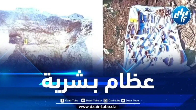 المدية : العثور على عظام بشرية أثناء عملية حفر بالربعية