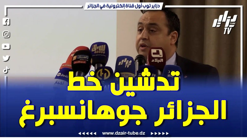 بالفيديو: المدير العام للخطوط الجوية الجزائرية ياسين بن سليمان خلال تدشين خط الجزائر جوهانسبرغ