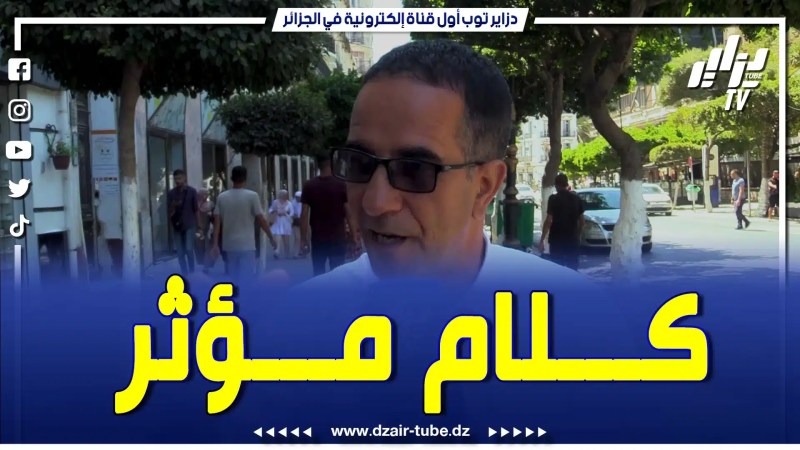 حكيم شوارع العاصمة … يتكلم عن هذا الزمان … بأحاديث نبوية وآيات دينية … “نحن في آخر الزمان”