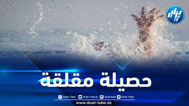 إنتشال جثث 05 غرقى خلال آخر 24 ساعة 