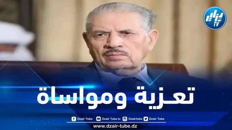 قوجيل يعزي في وفاة العميد رشيد حراث