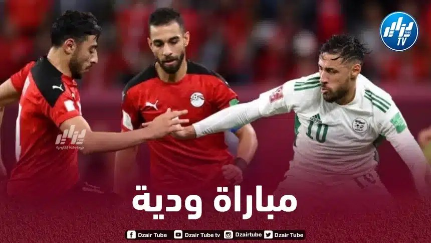 المنتخب المصري يطلب مباراة ودية مع الخضر
