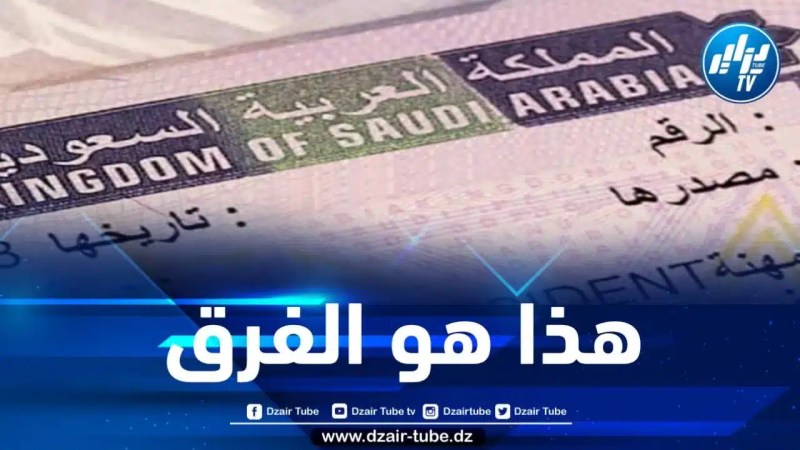 هذا هو الفرق بين تأشيرة العمرة والتأشيرة السياحية