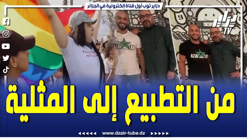 بالفيديو: من الت.طبيع إلى المث.لية.. عادي جدا وزير العدل المخزني يروج للمث.لية في الم.غرب