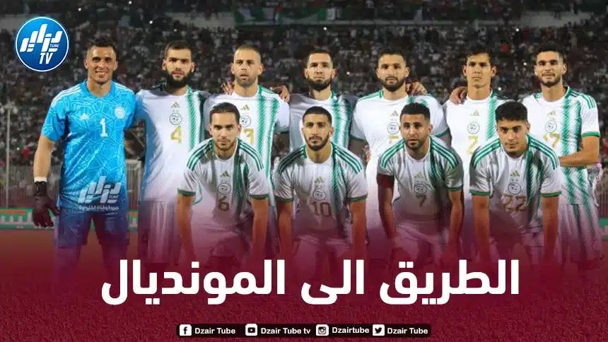 هكذا سيكون طريق الخضر إلى مونديال الولايات المتحدة و المكسيك