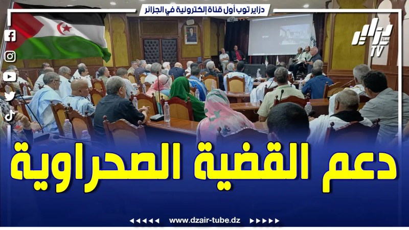بالفيديو: المعهد الوطني للدراسات الإستراتيجية الشاملة ندوة حول الجوانب الإعلامية و القانونية للقضية الصحراوية