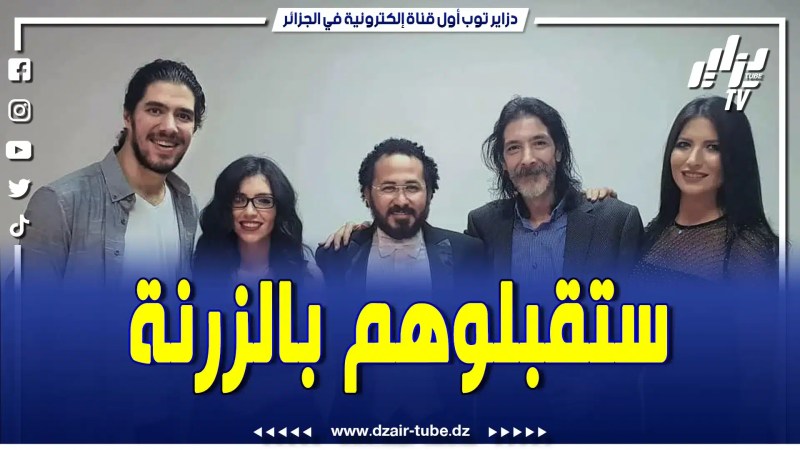 بالفيديو: استقبلوهم بالزرنة ..بعد غياب طويل طارق العربي طرقان و عائلته في الجزائر ..