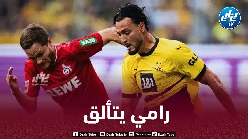 بن سبعيني يتألق في مباراة بوروسيا دورتموند و كولن