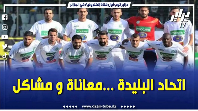 بالفيديو: تقرير حزين جدااا لدزاير توب …إتحاد البليدة من نادي عريق إلى فريق غريق في الأقسام السفلى
